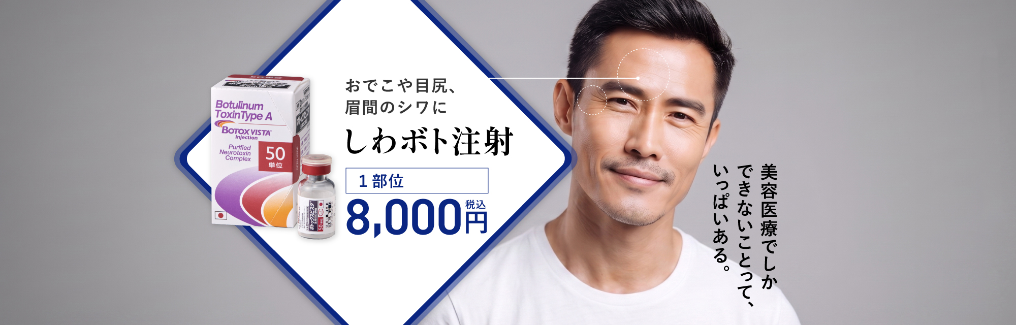 美容医療でしかできないことっていっぱいある。
