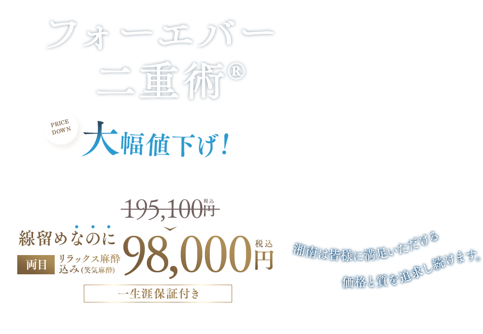 男性・メンズのフォーエバー二重術®