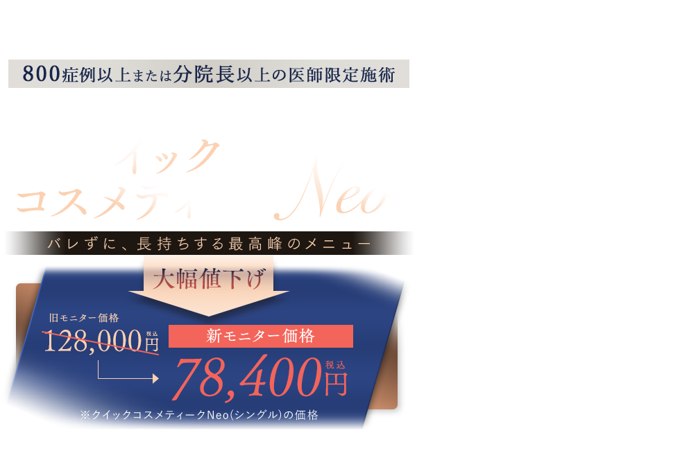 男性のクイックコスメティークNeo