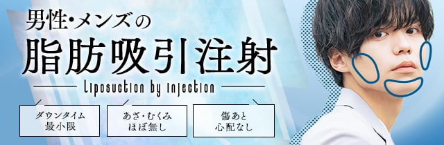 脂肪吸引注射