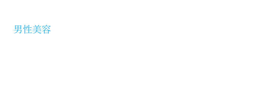 男性・メンズの男性器・包茎手術