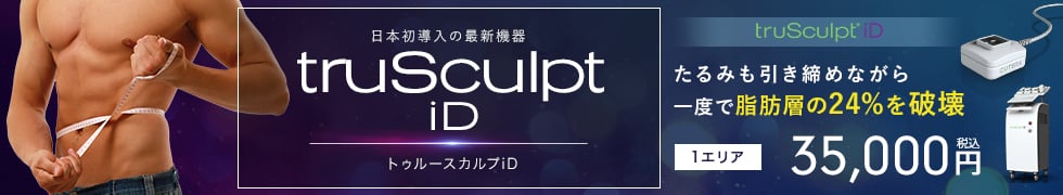 トゥルースカルプiD